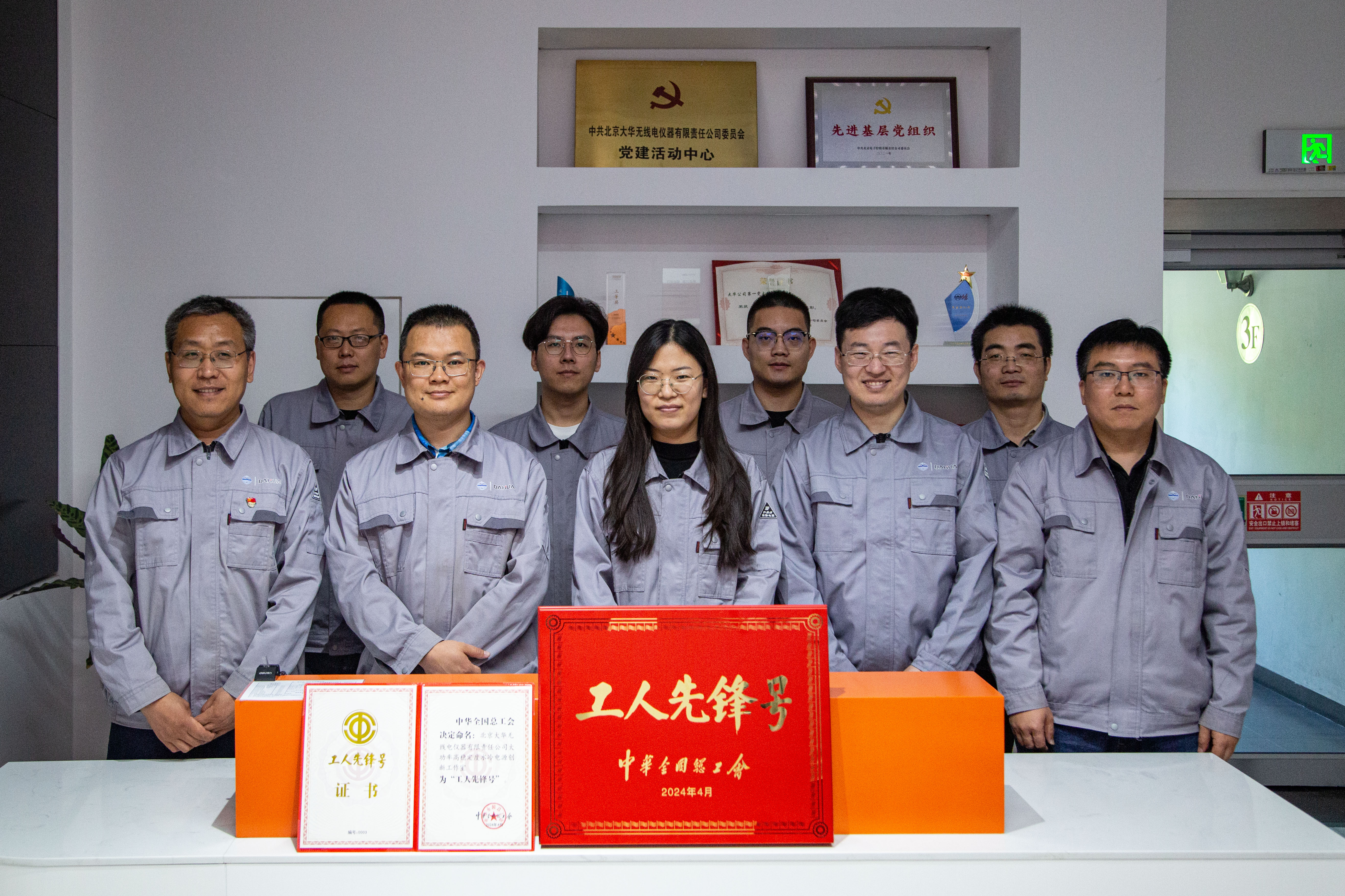 喜報｜大華公司大功率高穩(wěn)定度水冷電源創(chuàng)新工作室喜獲2024年全國工人先鋒號！