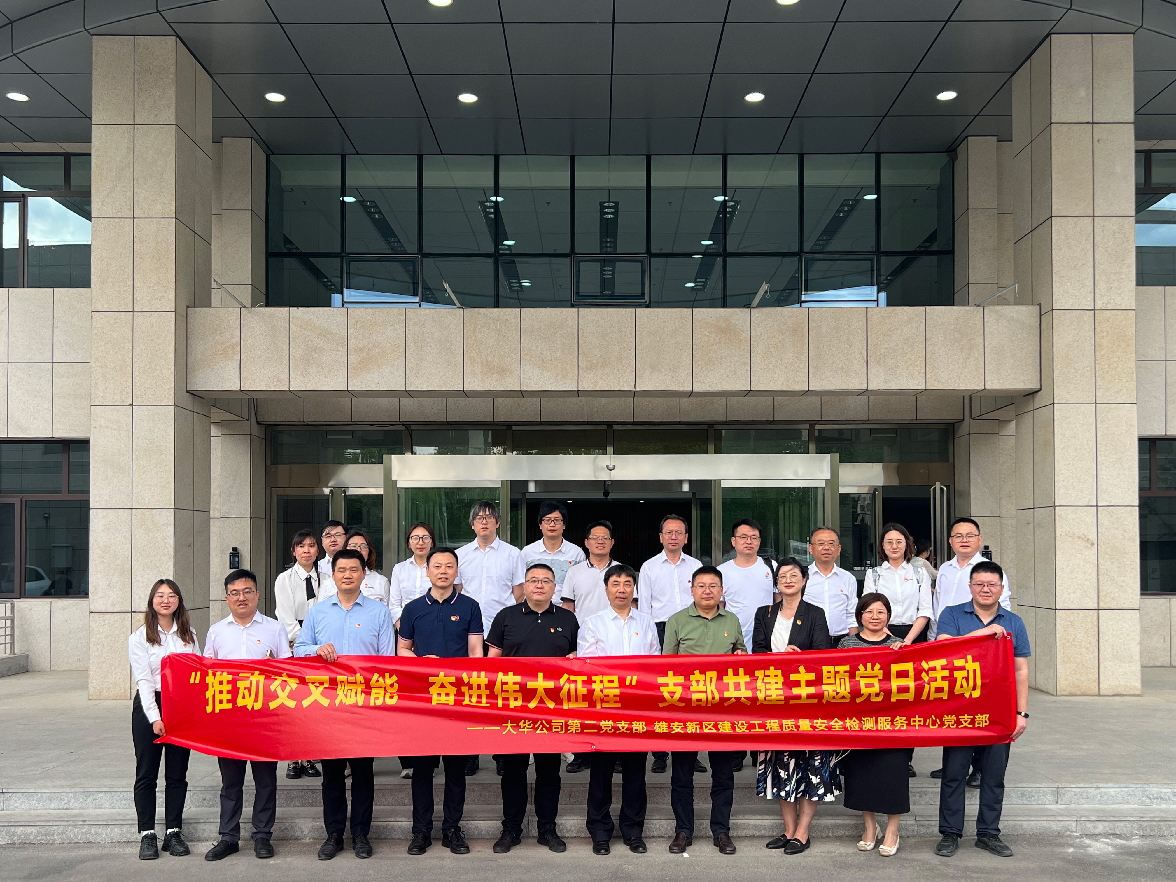 大華公司第二、三黨支部赴雄安新區(qū)開展支部共建活動(dòng)