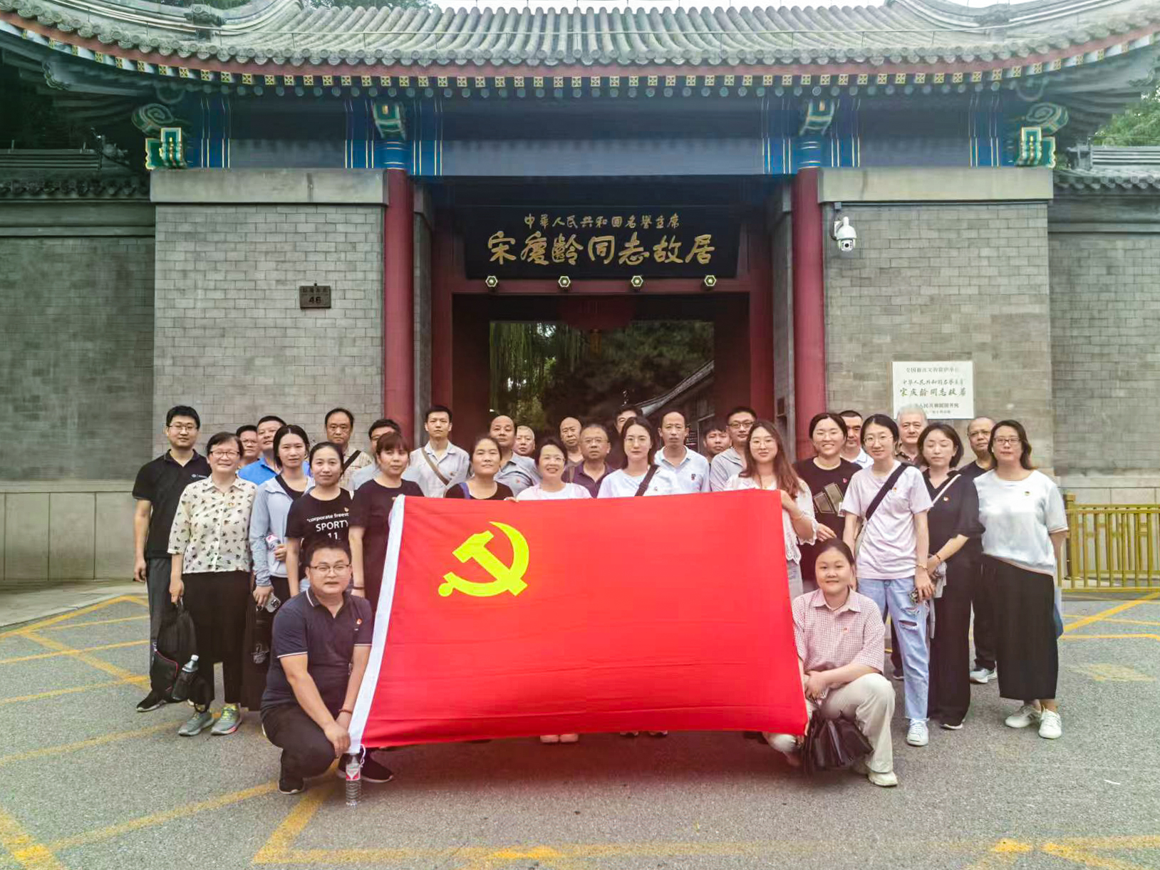 大華公司第一、第二黨支部赴宋慶齡故居開展黨紀(jì)學(xué)習(xí)教育主題活動(dòng)
